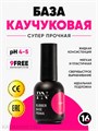 PN 16мл Каучуковая база Prima 10901312