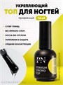 PN 16мл Топ Titanium Strong 10901502