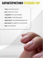 PN 16мл Топ Titanium Strong 10901502