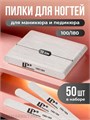 Lisaprofi Пилка малая 13см тонкая деревянная 100/180 прямая серая, блок 50шт (1шт-4,88р) 60613501