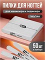Lisaprofi Пилка малая 13см тонкая деревянная 180/240 прямая серая, блок 50шт (1шт-4,88р) 60613502