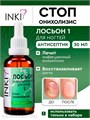 INKI 30мл Лосьон профилактический для ногтей №1 стоп онихолизис 33101171