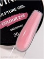 Divinail 30мл Sculpture Gel 216 с шиммером 12323216