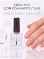 Mystique 15мл Финишное покрытие для лака Gel Effect Top 13004001
