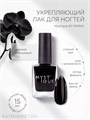 Mystique 15мл 02 Укрепляющий лак для ногтей Оникс с витамином Е 13004302