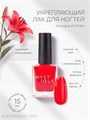 Mystique 15мл 05 Укрепляющий лак для ногтей Руби с витамином Е 13004305