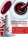 BSG 20мл Konfityur 14 Жёсткий гель в бутылочке низкой вязкости Тёмный алый, плотный 12706014