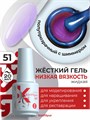 BSG 20мл Konfityur 51 Жёсткий гель в бутылочке низкой вязкости 12706051