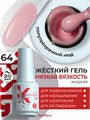 BSG 20мл Konfityur 64 Жёсткий гель в бутылочке низкой вязкости 12706064