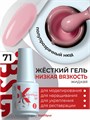 BSG 20мл Konfityur 71 Жёсткий гель в бутылочке низкой вязкости 12706071