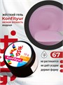 BSG 13г Konfityur 67 Жёсткий гель для наращивания, низкая вязкость глициния 12704167