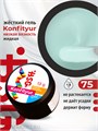 BSG 13г Konfityur 75 Жёсткий гель для наращивания, низкая вязкость молочный с голубым подтоном 12704175