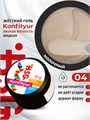 BSG 13г Konfityur 04 Жёсткий гель для наращивания, низкая вязкость 12704104