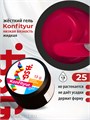 BSG 13г Konfityur 25 Жёсткий гель для наращивания, низкая вязкость 12704125
