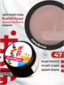 BSG 13г Konfityur 47 Жёсткий гель для наращивания, низкая вязкость 12704147
