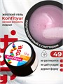 BSG 13г Konfityur 49 Жёсткий гель для наращивания, низкая вязкость 12704149