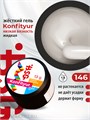 BSG 13г Konfityur 146 Жёсткий гель для наращивания, низкая вязкость 12704246