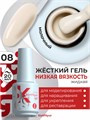 BSG 20мл Konfityur 08 Жёсткий гель в бутылочке низкой вязкости 12706008