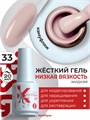 BSG 20мл Konfityur 33 Жёсткий гель в бутылочке низкой вязкости 12706033