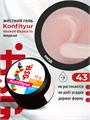 BSG 13г Konfityur 43 Жёсткий гель для наращивания, низкая вязкость прозрачный оттенок нежнейшего камуфляжа с персиковой ноткой 12704143