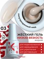 BSG 20мл Konfityur 03 Жёсткий гель в бутылочке низкой вязкости Белый платиновый, полупрозрачный 12706003
