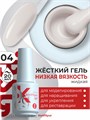 BSG 20мл Konfityur 04 Жёсткий гель в бутылочке низкой вязкости Тёплый молочный, плотный 12706004