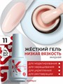 BSG 20мл Konfityur 11 Жёсткий гель в бутылочке низкой вязкости Персиково- бежевый, плотный 12706011