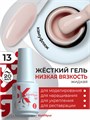 BSG 20мл Konfityur 13 Жёсткий гель в бутылочке низкой вязкости Ледяной розовый, плотный 12706013