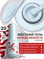 BSG 20мл Konfityur 20 Жёсткий гель в бутылочке низкой вязкости Пастельно- голубой, плотный 12706020