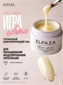 Elpaza 15мл 01 Камуфлирующий гель Игра Цвета Молочный крем 11264001