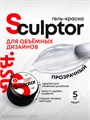 BSG 5мл Прозрачная Гель-краска для объёмных дизайнов Sculptor 12705601