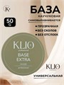 Klio 50г База Каучуковая Extra с широким горлышком 11603034
