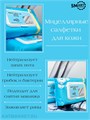 Smart Влажные мицеллярные салфетки для кожи Голубые 50шт 32514001