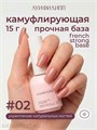 Луи Филипп 15г 02 French Strong base Камуфлирующая база 13403002