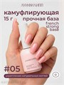 Луи Филипп 15г 05 French Strong base Камуфлирующая база 13403005