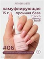 Луи Филипп 15г 06 French Strong base Камуфлирующая база 13403006