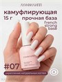Луи Филипп 15г 07 French Strong base Камуфлирующая база 13403007