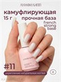 Луи Филипп 15г 11 French Strong base Камуфлирующая база 13403011