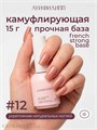 Луи Филипп 15г 12 French Strong base Камуфлирующая база 13403012