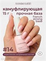 Луи Филипп 15г 14 French Strong base Камуфлирующая база 13403014