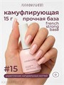 Луи Филипп 15г 15 French Strong base Камуфлирующая база 13403015