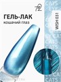 Ta2 9мл Wish 31 Кошачий глаз 13909031