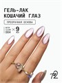 Ta2 9мл Wish Clear 04 Кошачий глаз 13910004