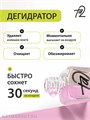 Ta2 9мл Дегидратор 13903001