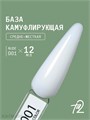 Ta2 12мл Nude 01 Камуфлирующая база Молочная 13904001