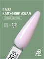 Ta2 12мл Nude 03 Камуфлирующая база 13904003