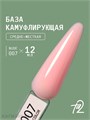 Ta2 12мл Nude 07 Камуфлирующая база 13904007