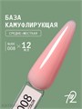 Ta2 12мл Nude 08 Камуфлирующая база 13904008