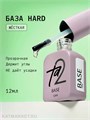 Ta2 12мл База Hard Жесткая 13901001