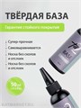 Ta2 50мл База Strong Жесткая 13901013